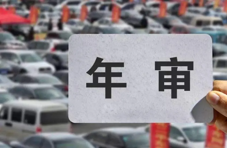 机动车脱审多久会强制报废? 机动车脱审多久会强制报废?